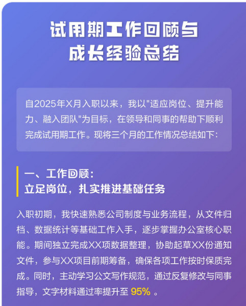 工作回顾与成长经验总结